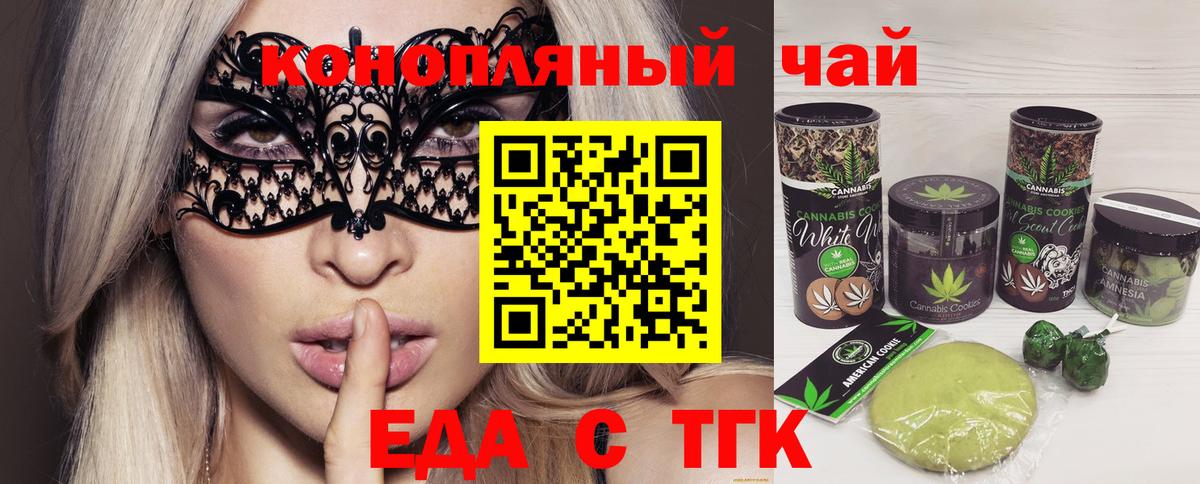 Печенье с ТГК конопля  Вход с VPN  Новокубанск 