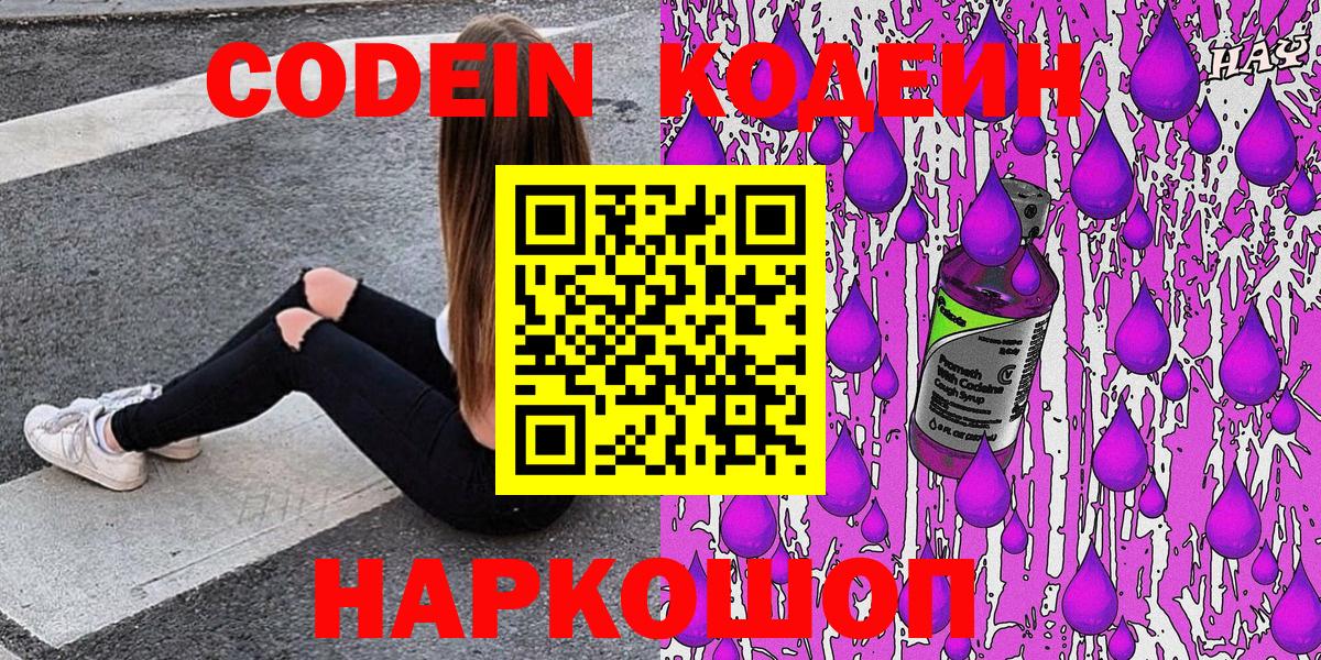 Новокубанск  Кодеиновый сироп Lean Purple Drank  Вход с VPN  Кодеиновый сироп Lean напиток Lean (лин) 