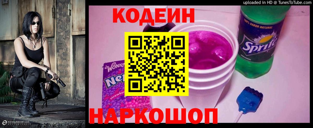 Codein Purple Drank Новокубанск