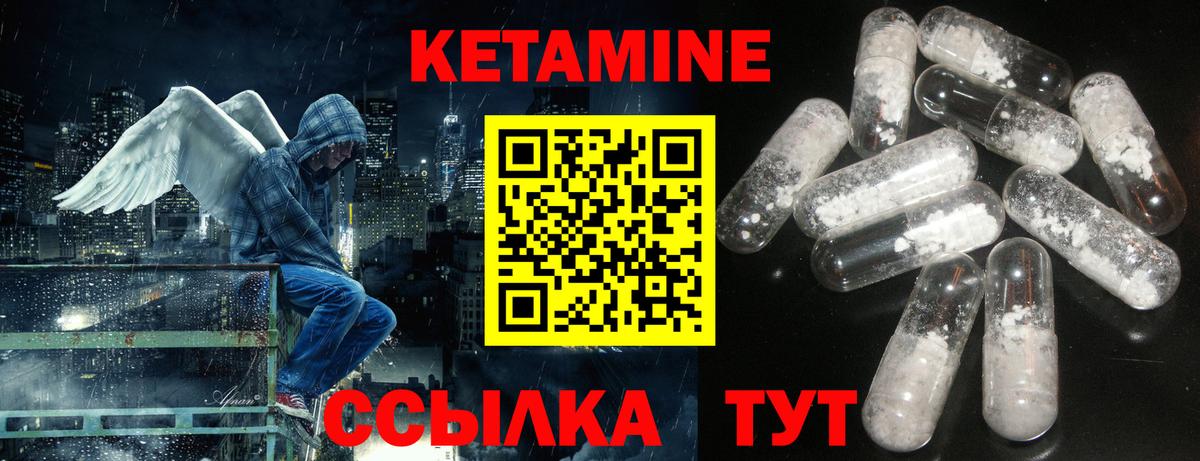 Кетамин VHQ Новокубанск