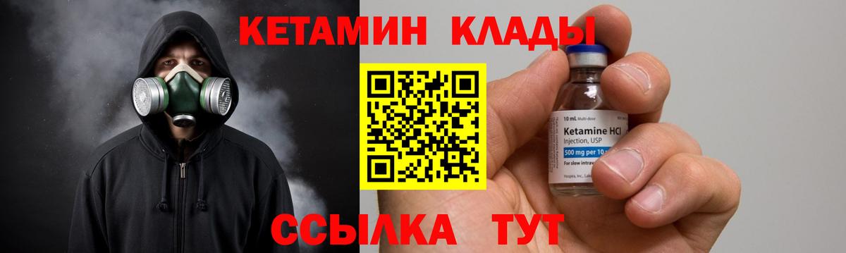 Кетамин VHQ  Кетамин ketamine  Новокубанск  Вход с VPN 