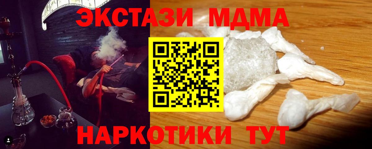 МДМА кристаллы Новокубанск