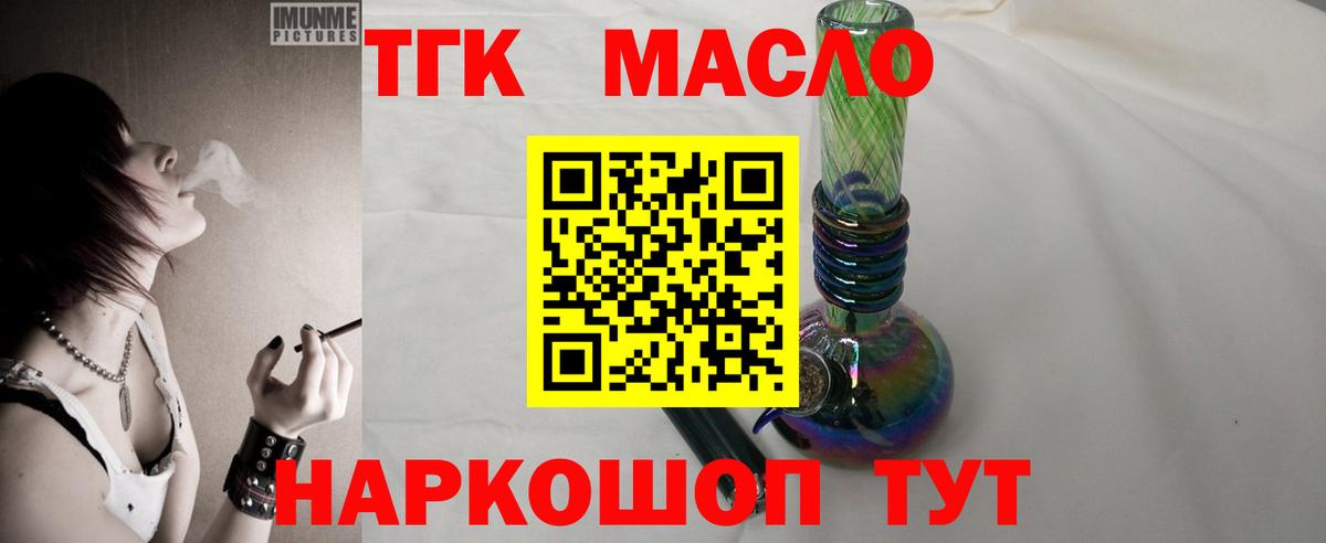 Дистиллят ТГК концентрат  ТГК вейп  Вход с VPN  Новокубанск 
